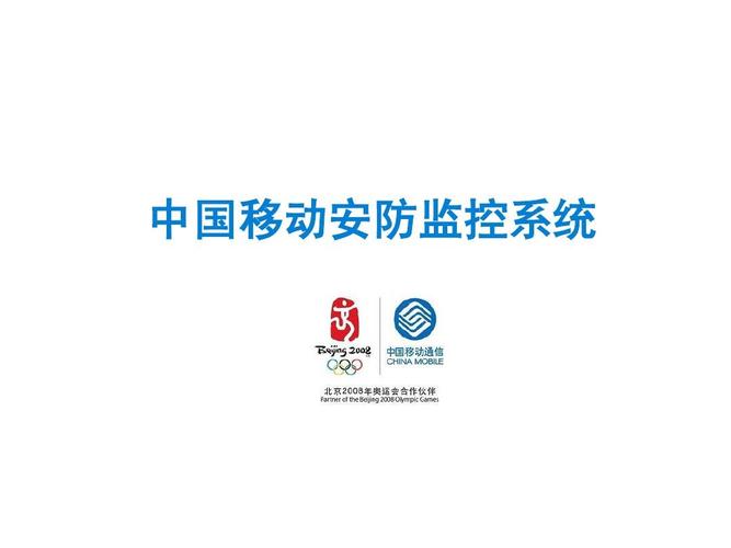 移动安防监控系统 重塑安全防护的智慧之眼